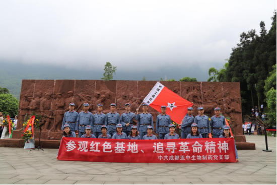 參觀紅色基地、追尋革命精神——亞中制藥黨支部開展“不忘初心，牢記使命”主題黨日活動